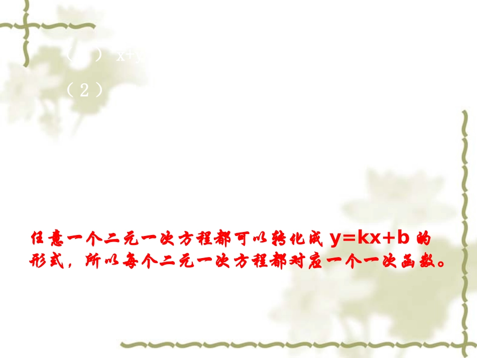 二元一次方程与一次函数(第一课时)_第2页
