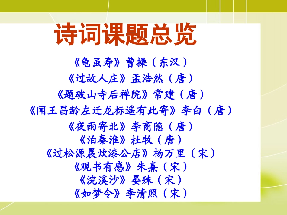 课外古诗词赏析_第2页