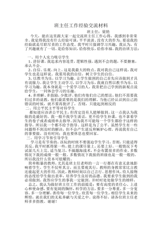 班主任工作经验交流材料 (2)