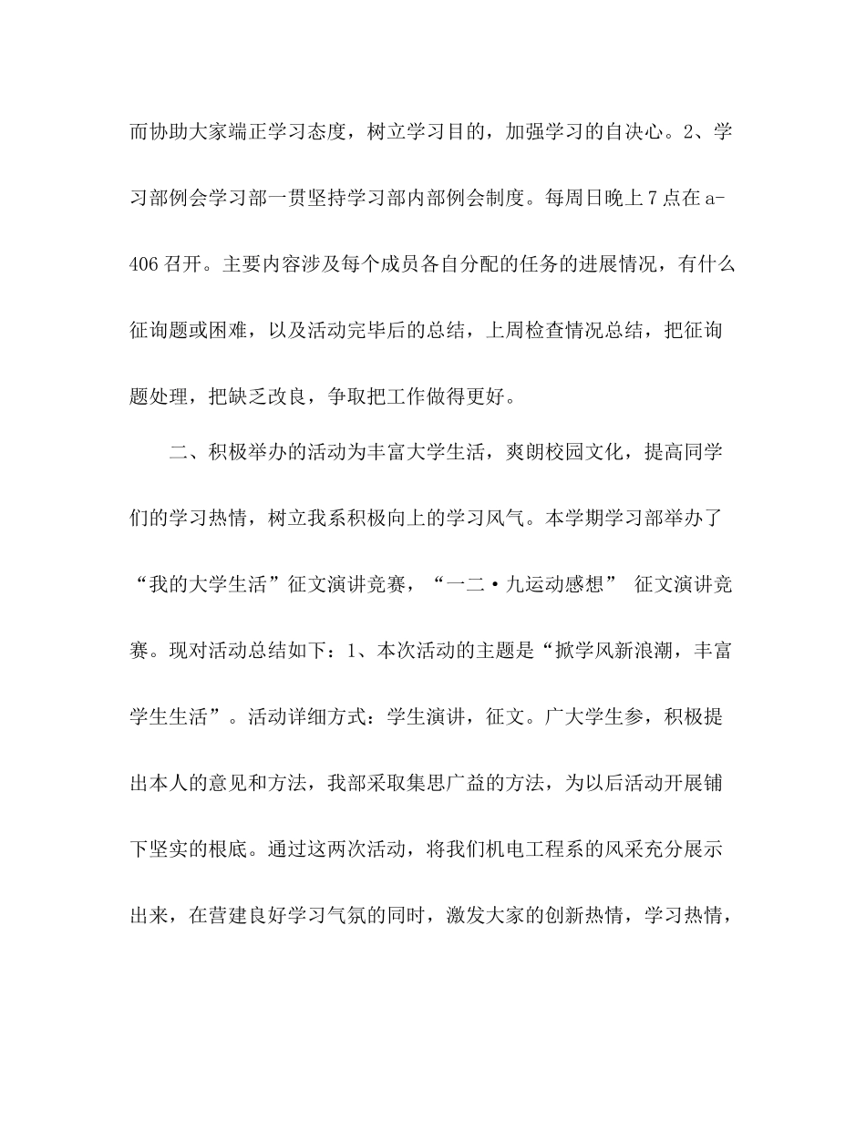 2021年7月大学生学习部工作参考总结范文_第2页