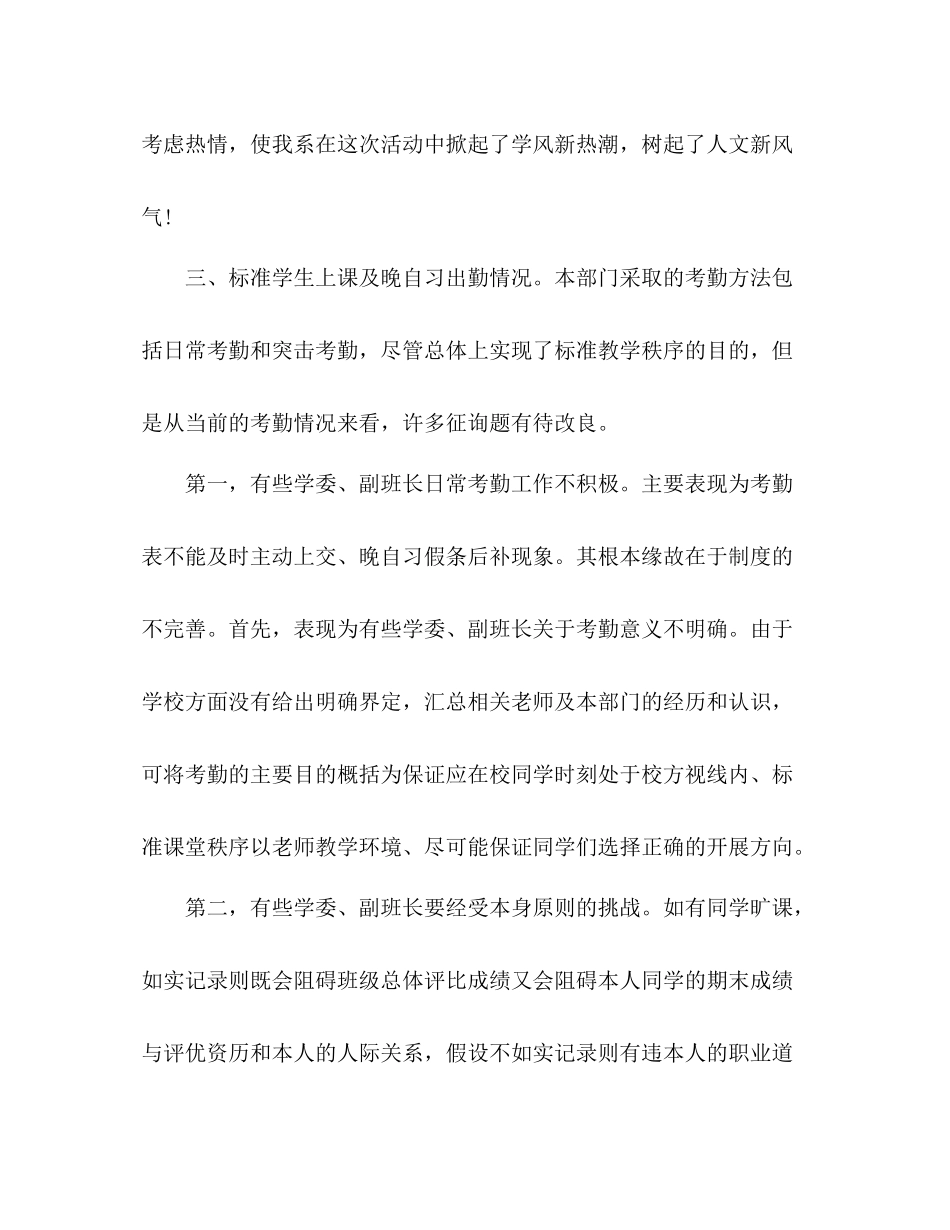 2021年7月大学生学习部工作参考总结范文_第3页