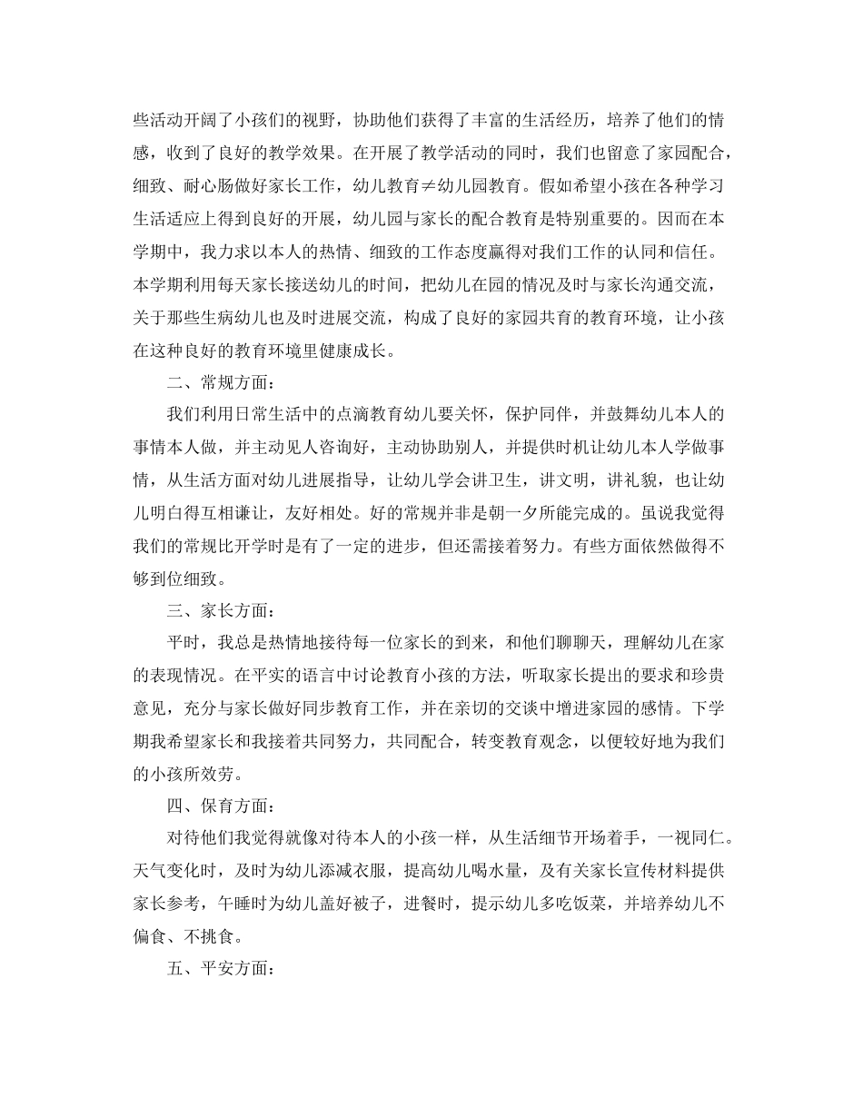 2021年度工作参考总结幼儿园教师个人年度工作参考总结范文_第3页