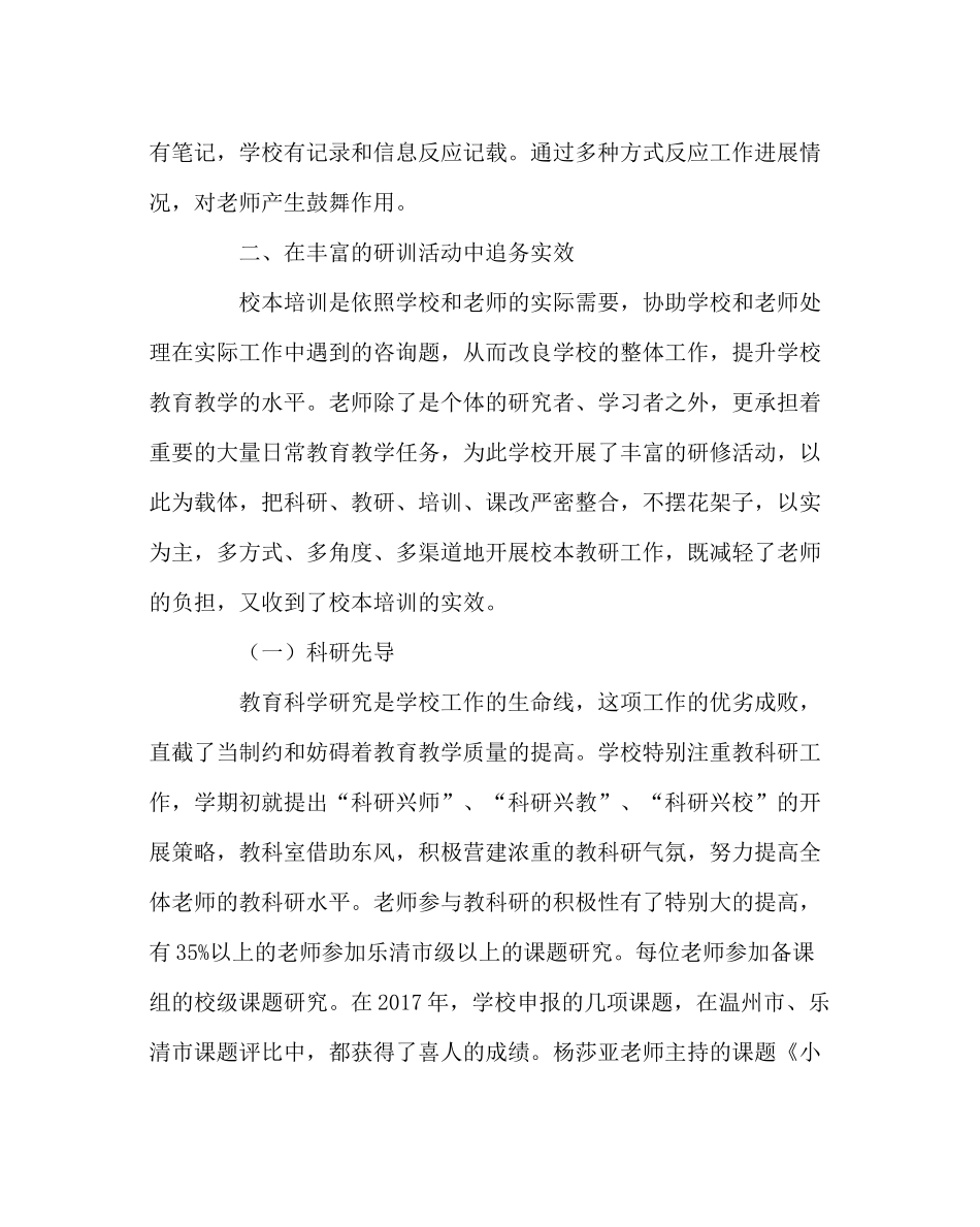 教导处范文校本培训工作总结6_第2页