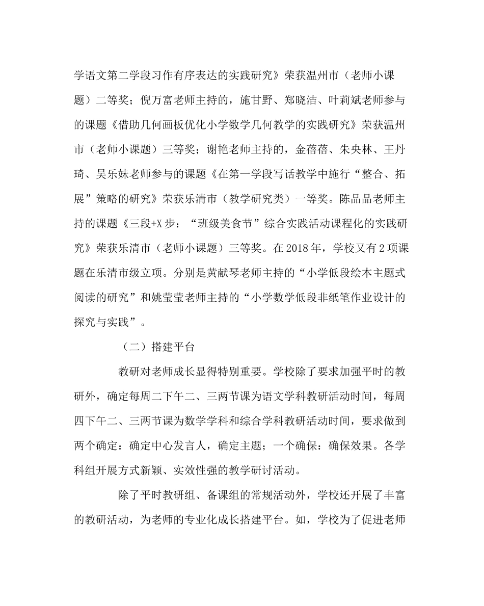 教导处范文校本培训工作总结6_第3页