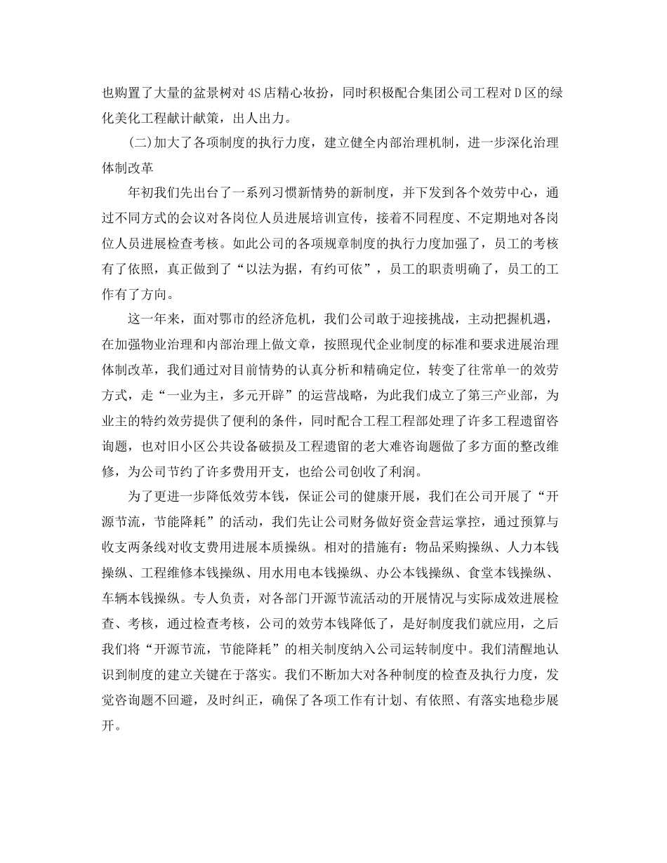 2021年度工作参考总结公司年度工作参考总结汇报_第2页
