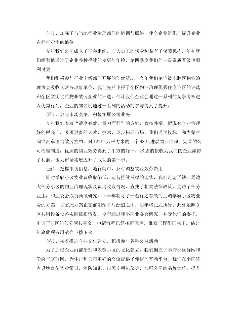 2021年度工作参考总结公司年度工作参考总结汇报_第3页