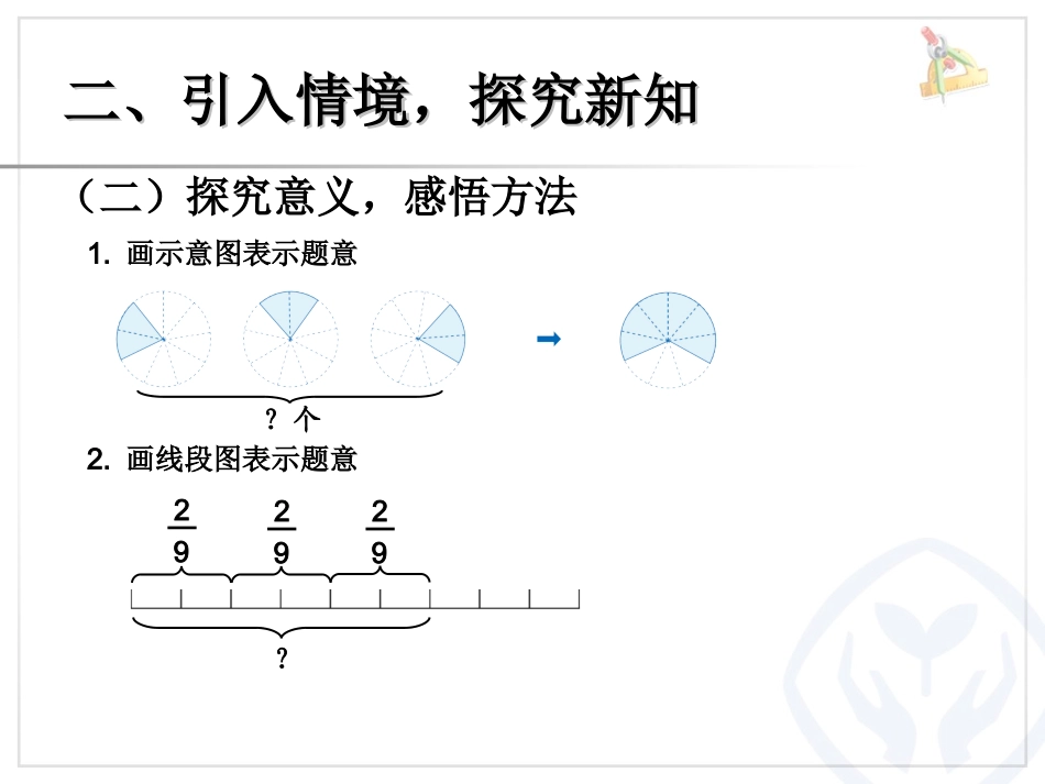 分数乘整数例1_第3页