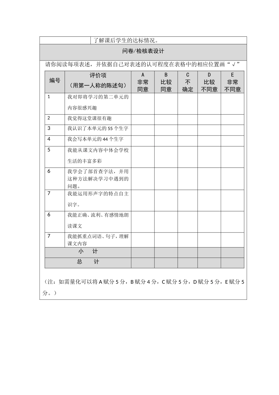 学习情感评价问卷表_第2页