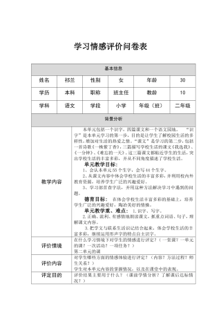 学习情感评价问卷表