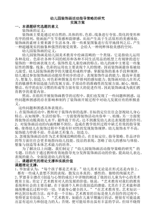 幼儿园装饰画活动指导策略的研究