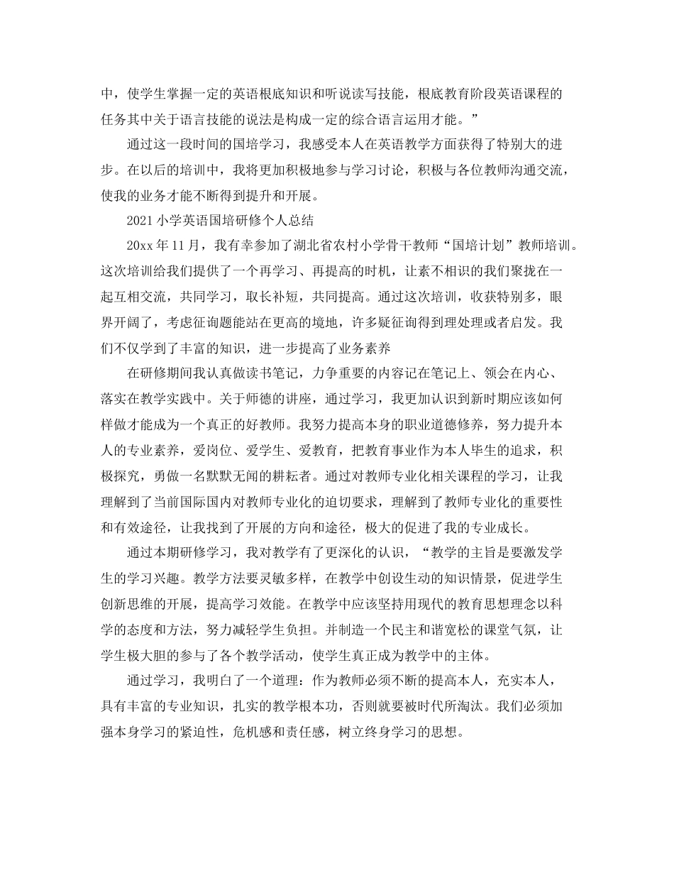 小学英语国培研修个人参考总结_第2页