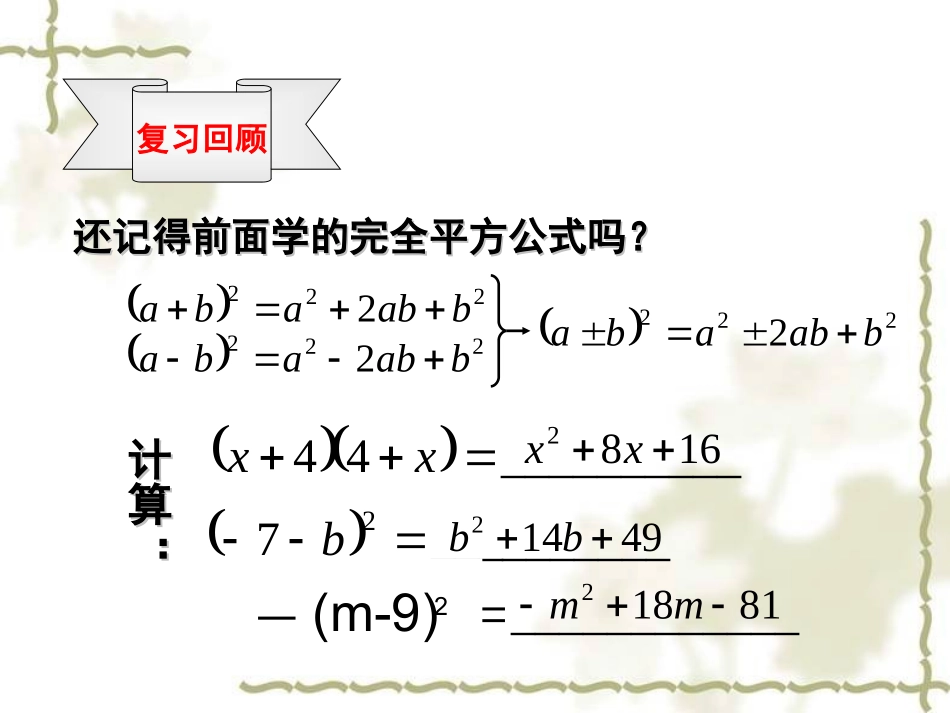 新人教版八年级数学(上)因式分解(公式法11_第2页