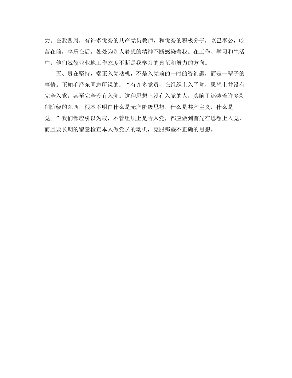 入党积极分子个人自我参考总结（通用）_第2页