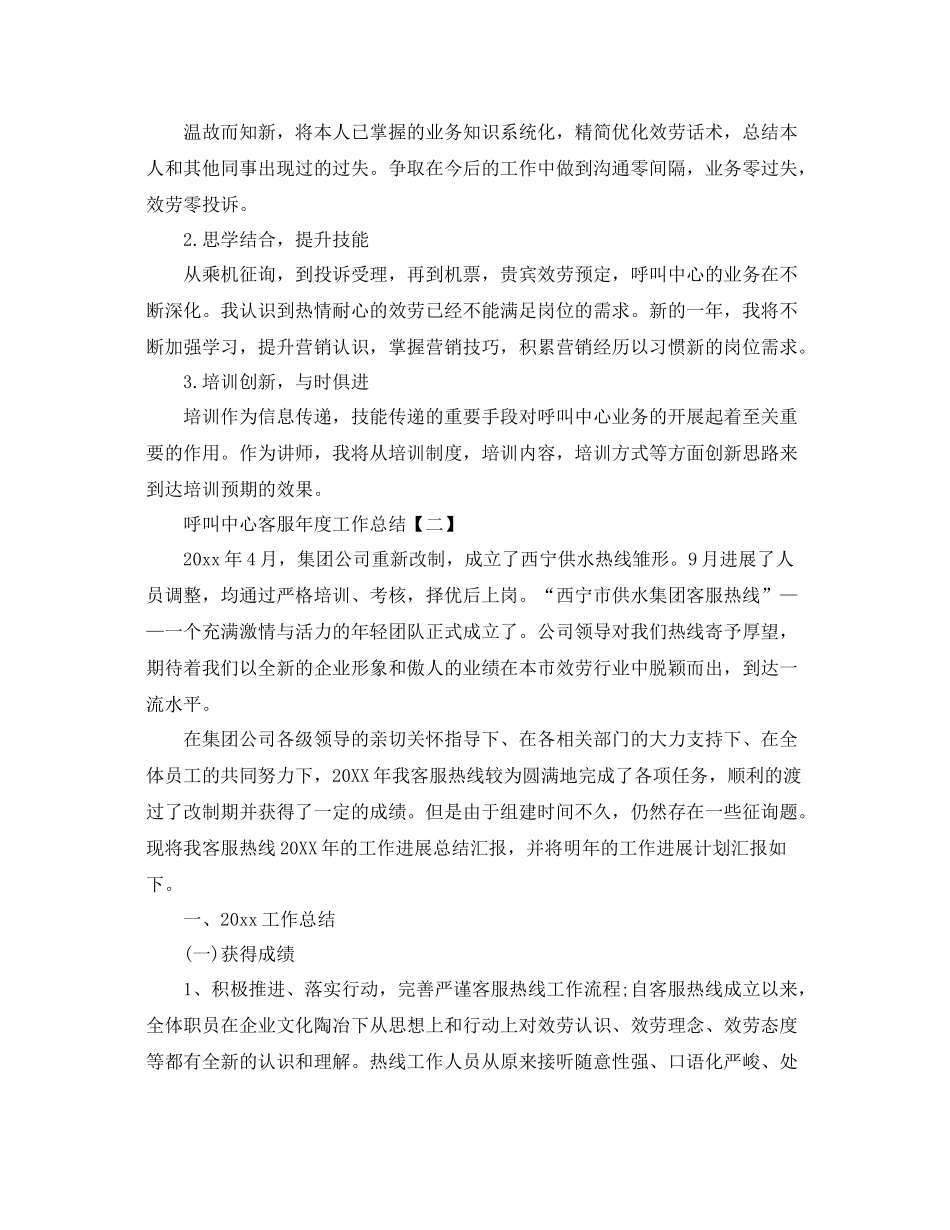 呼叫中心客服年度工作参考总结5篇范文_第2页