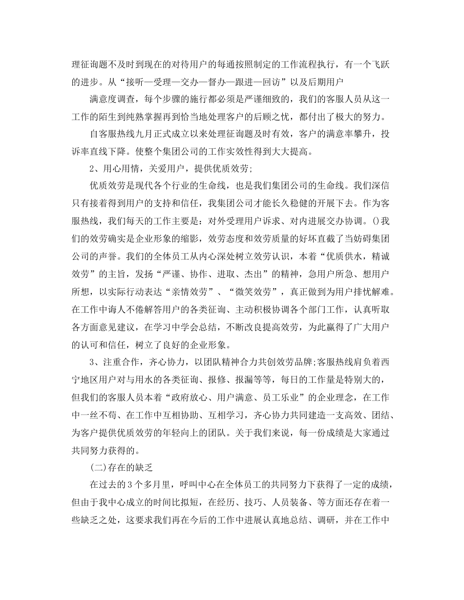 呼叫中心客服年度工作参考总结5篇范文_第3页