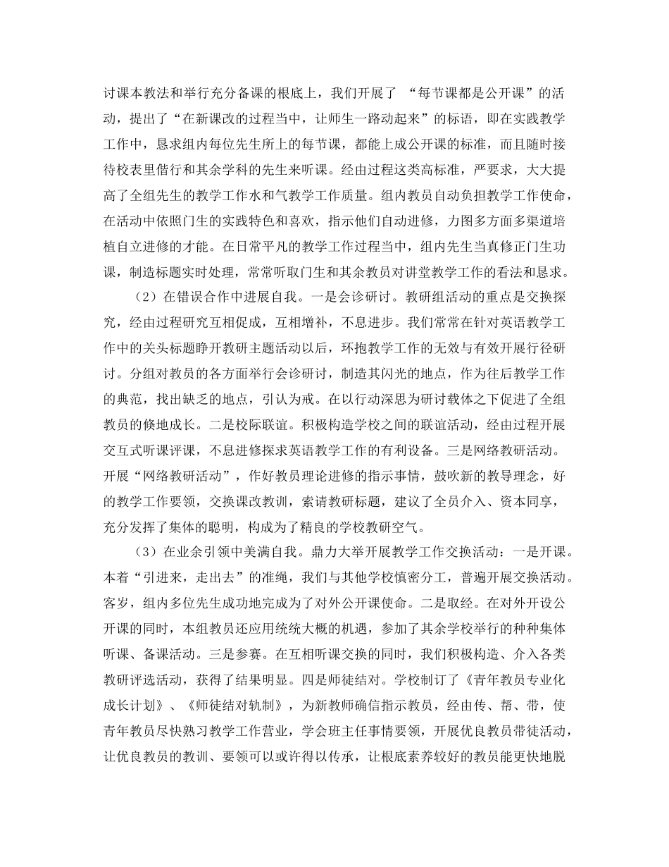 2021年1月文明岗教师个人工作参考总结范文_第2页