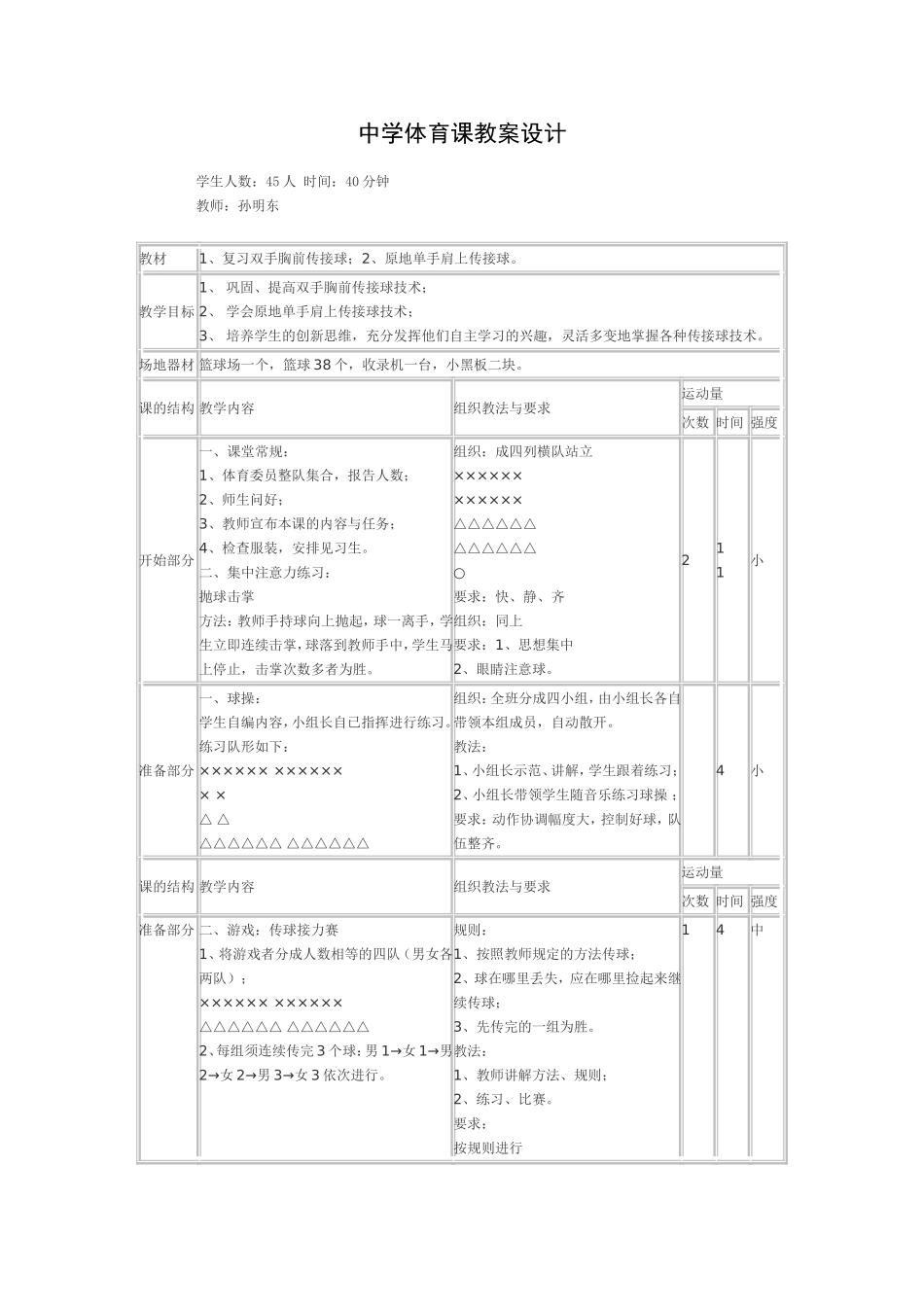 中学体育课教案设计_第1页