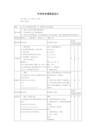 中学体育课教案设计