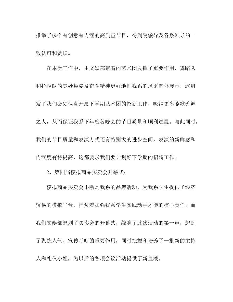 2021年度第一学期文娱部工作参考总结_第2页