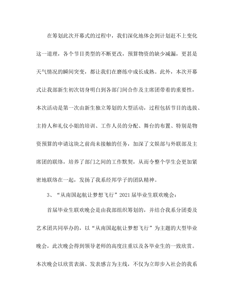 2021年度第一学期文娱部工作参考总结_第3页