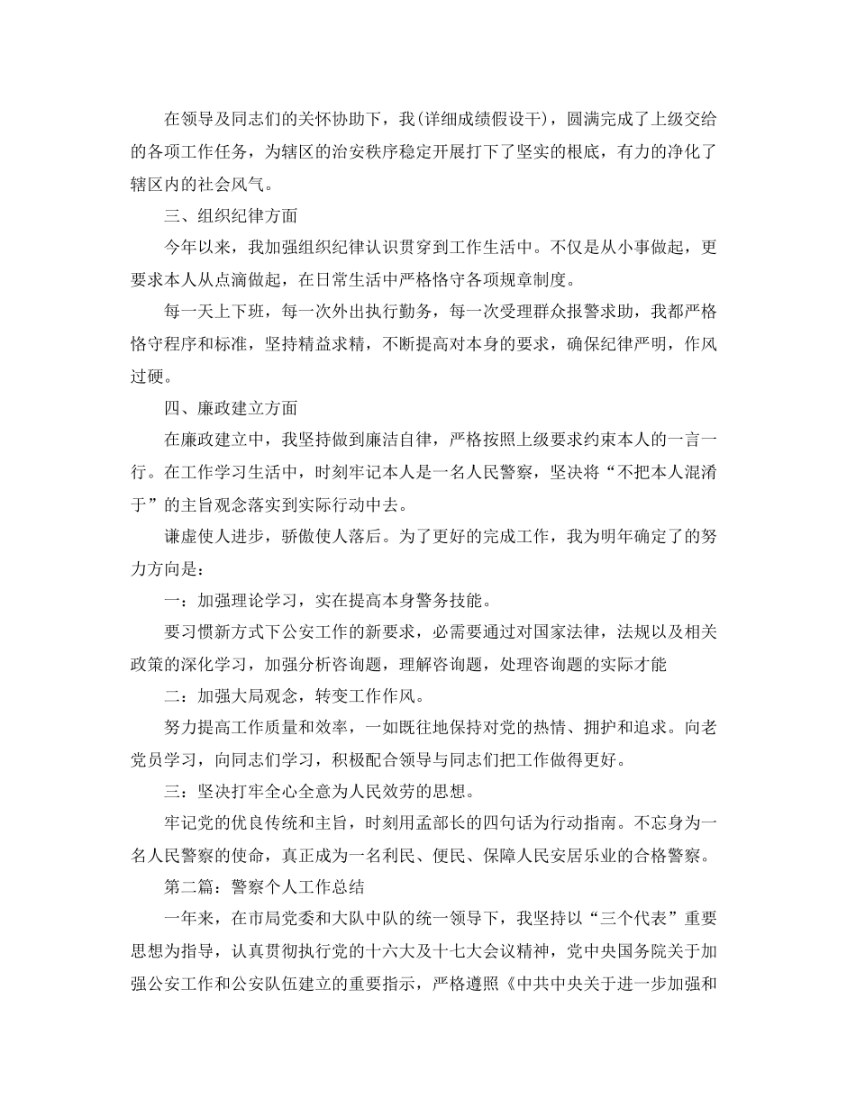 警察个人工作参考总结（通用）_第2页
