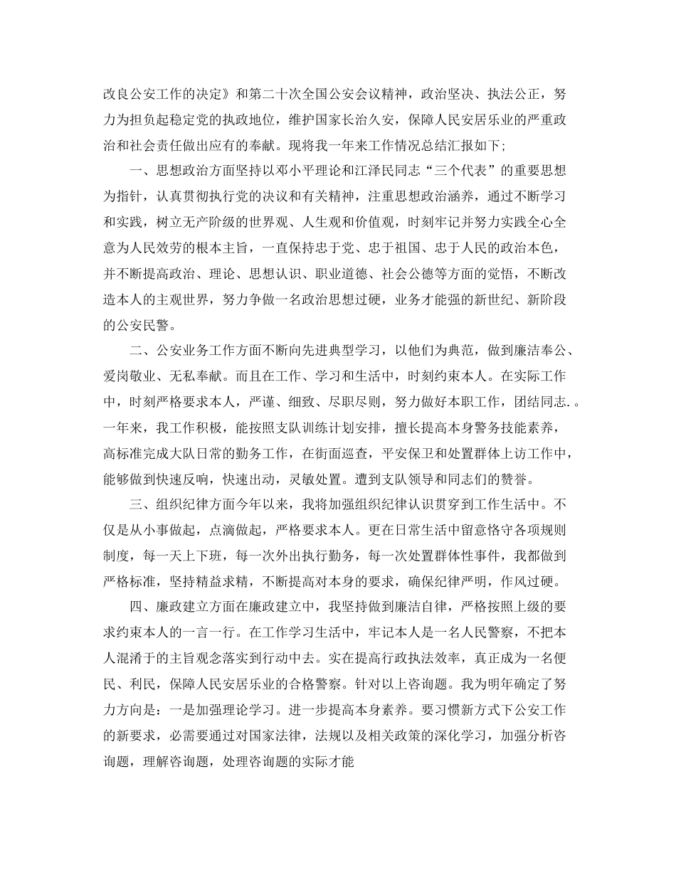 警察个人工作参考总结（通用）_第3页