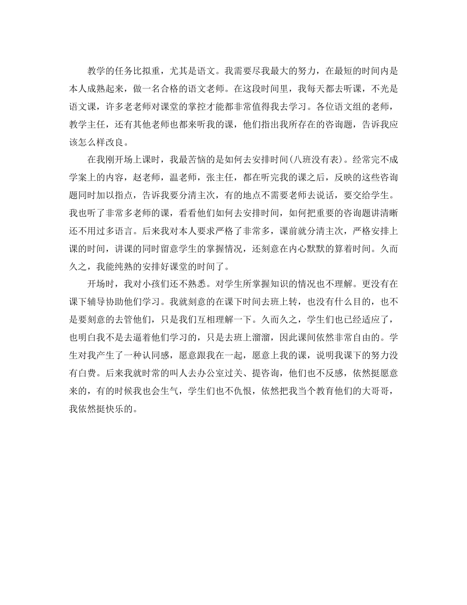 冬季顶岗实习个人参考总结（通用）_第2页