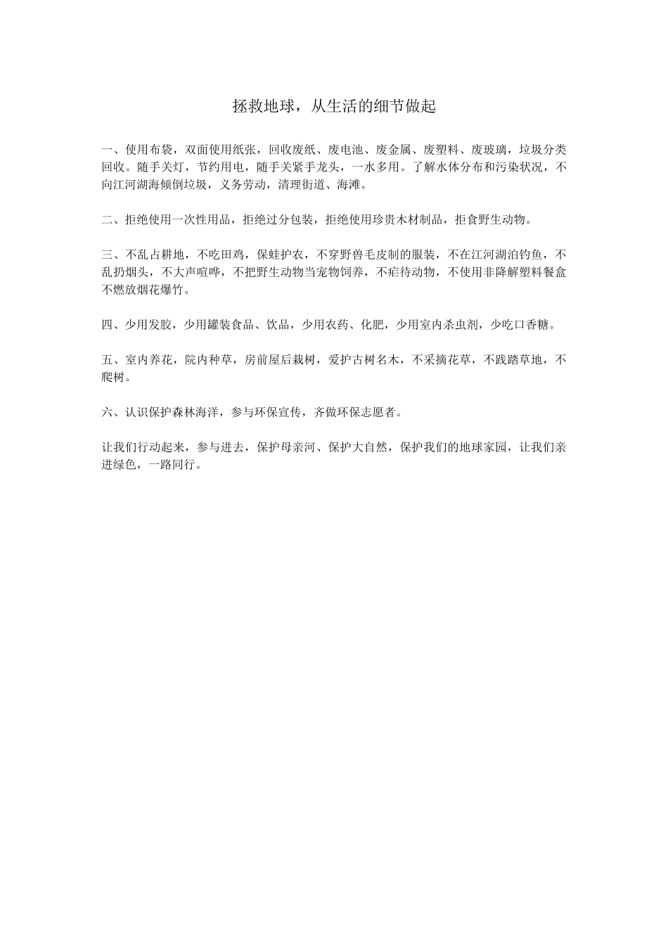 保护环境从小做起_第1页