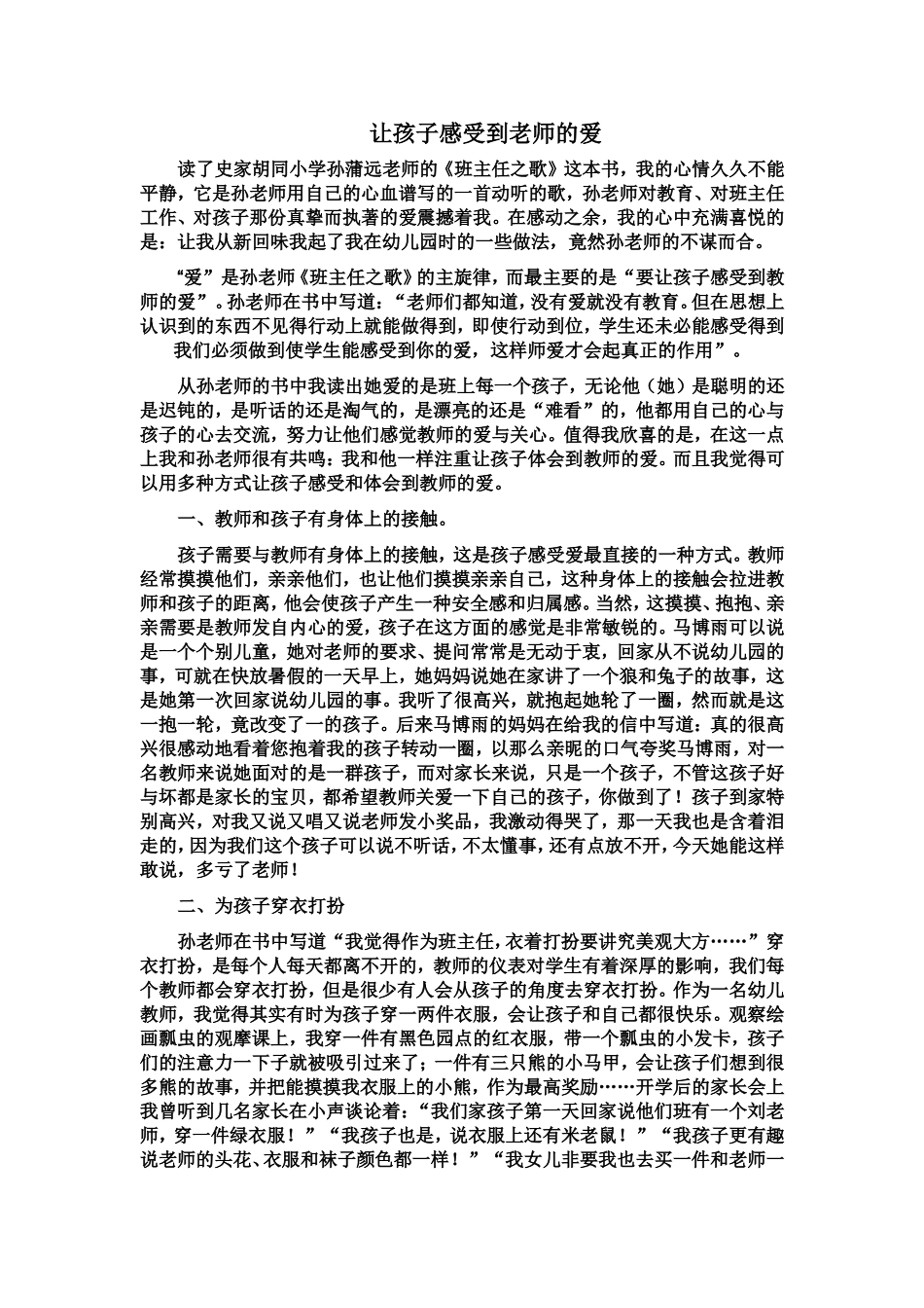 然孩子感受到老师的爱_第1页