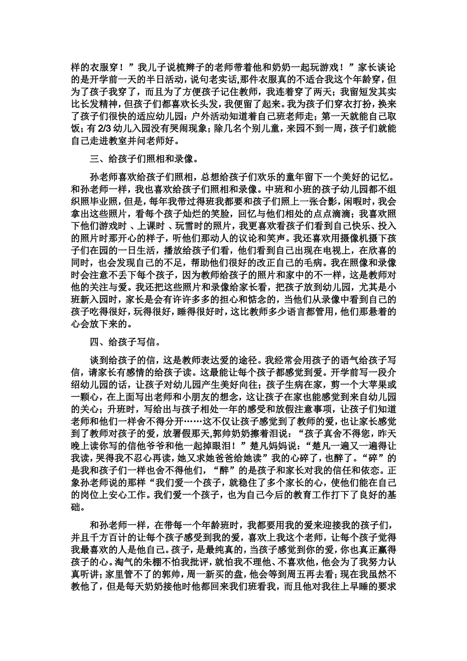 然孩子感受到老师的爱_第2页