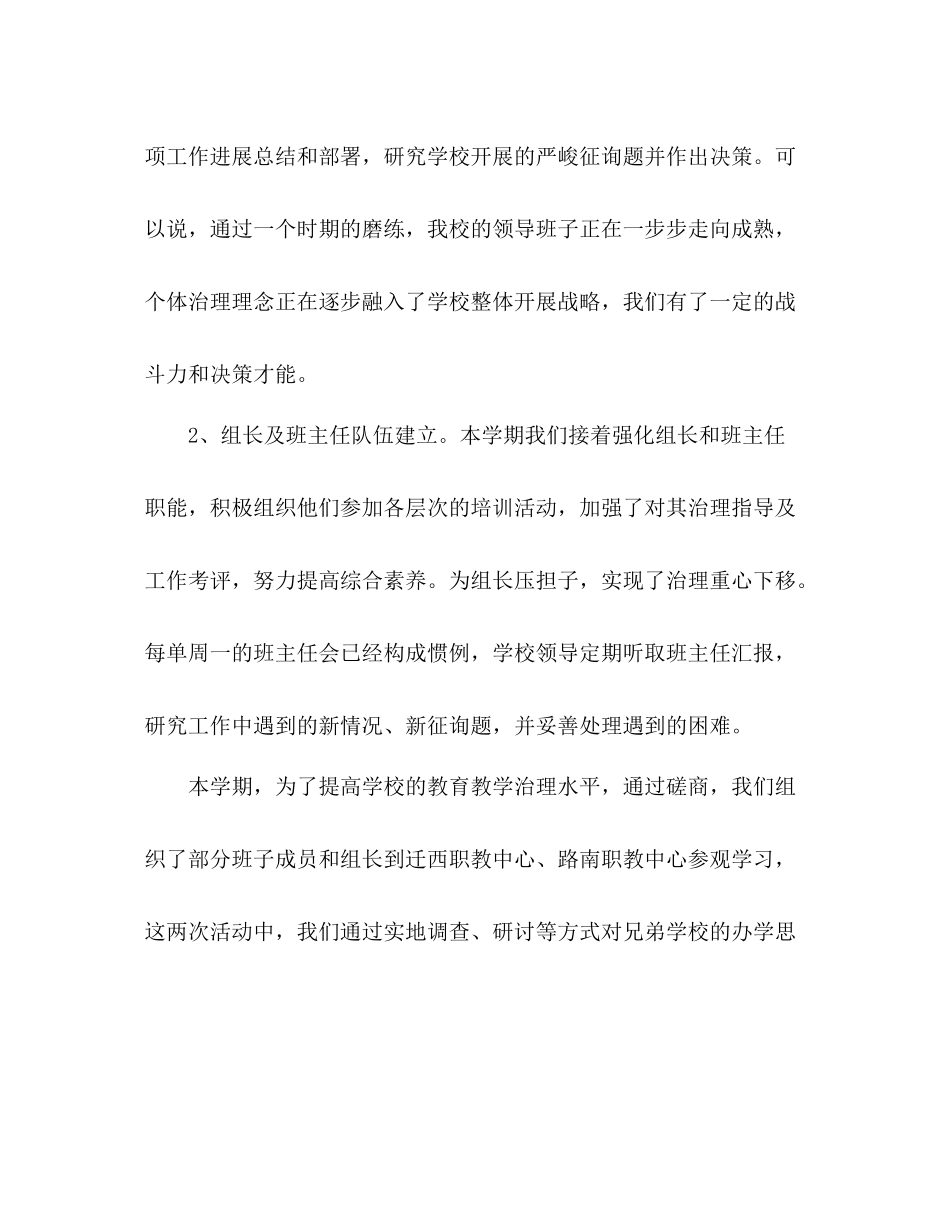 2021年11月精选学校工作参考总结范文_第2页