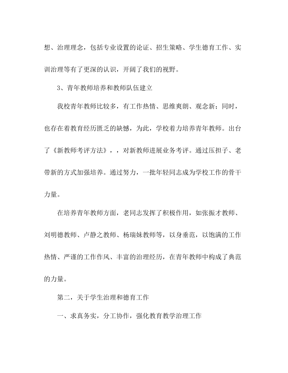 2021年11月精选学校工作参考总结范文_第3页