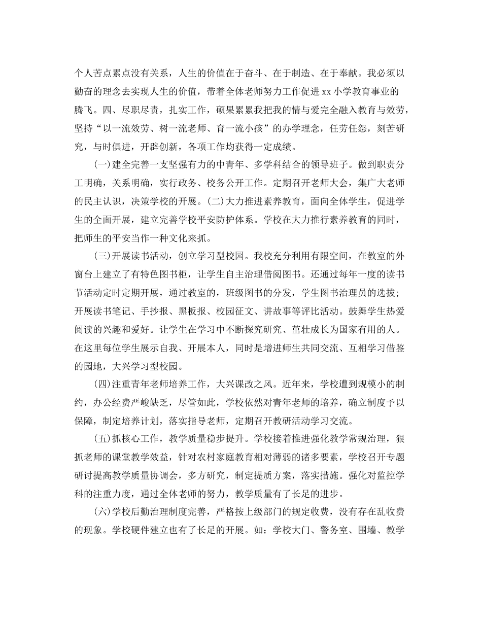 2021年度工作参考总结校长年度考核表个人参考总结范文5篇_第2页