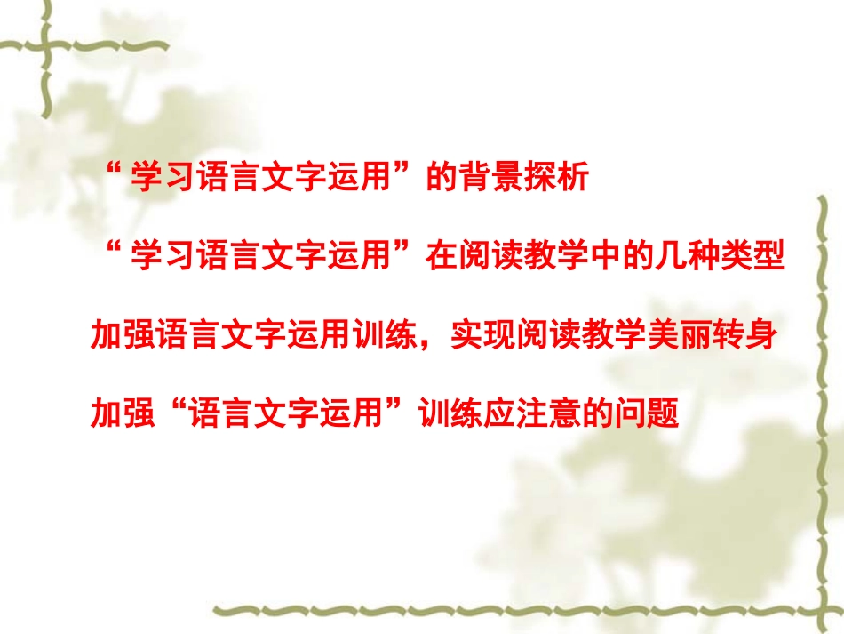 加强语言文字运用_实现阅读教学美丽转身(方英)_第2页