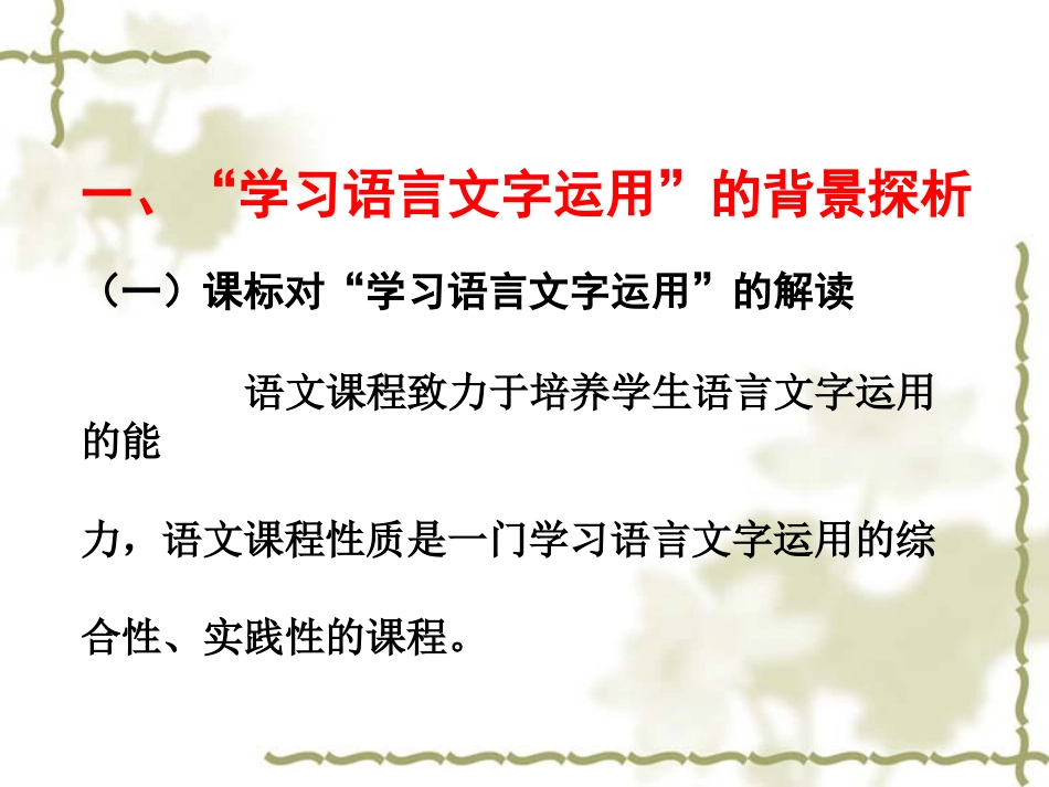 加强语言文字运用_实现阅读教学美丽转身(方英)_第3页