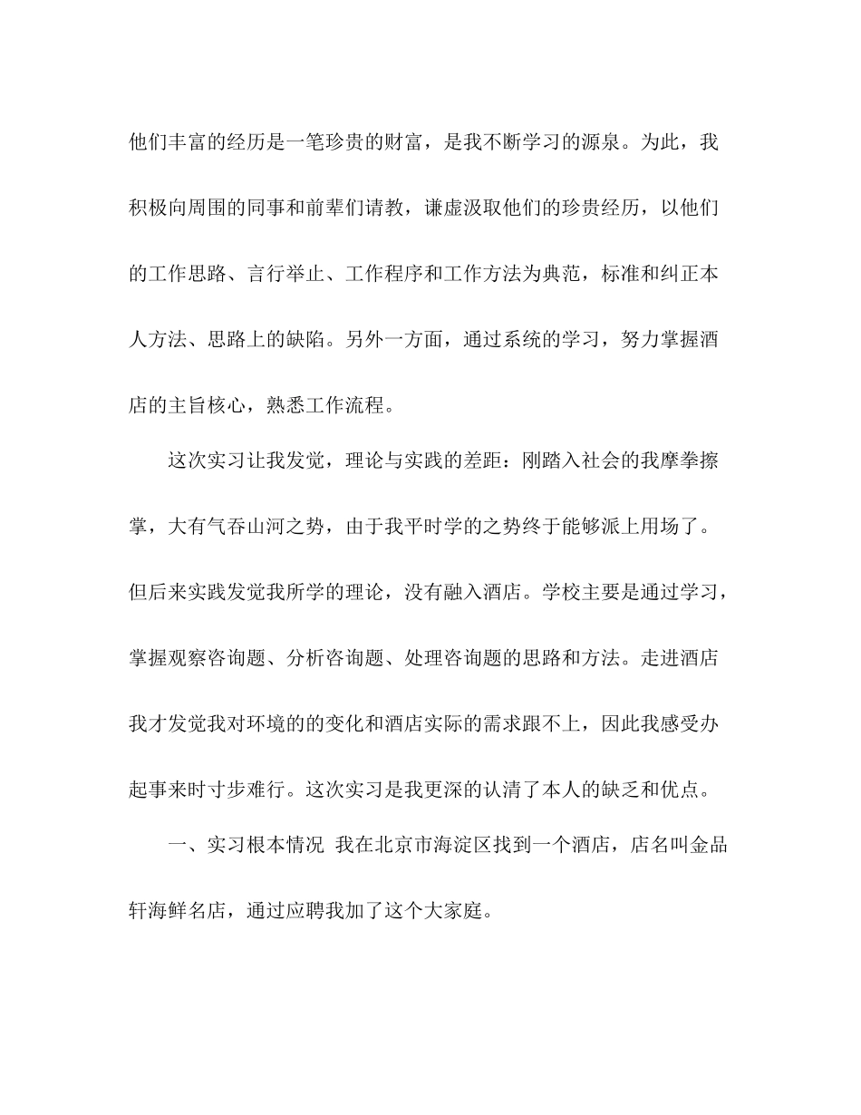 烹饪工艺与营养专业学生顶岗实习参考总结报告（通用）_第2页