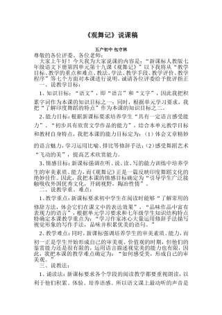《观舞记》说课稿