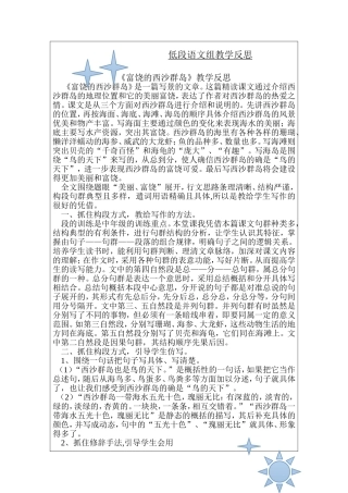 富饶的西沙群岛教学反思 (3)