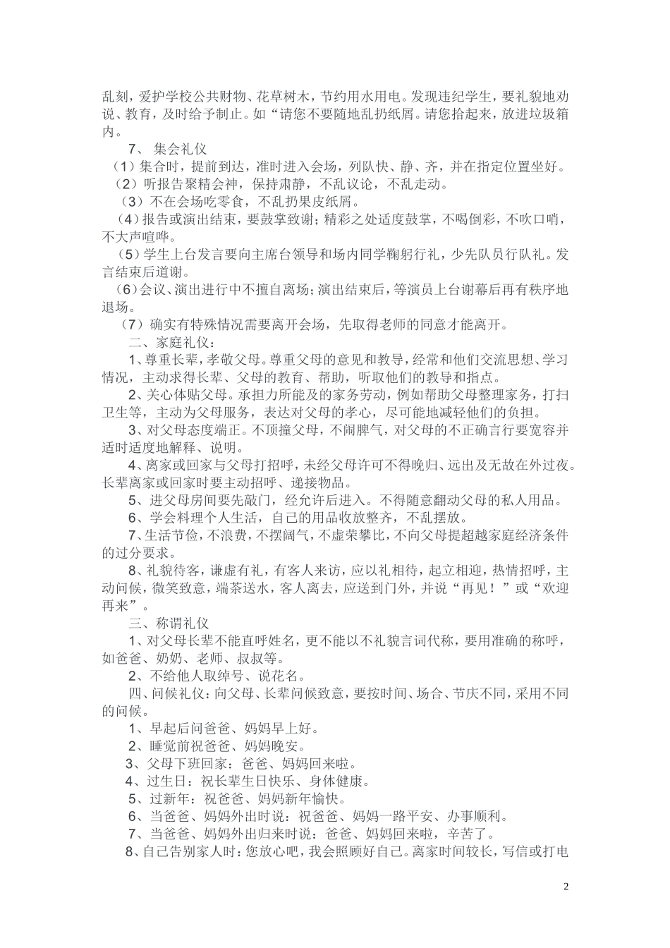 学生文明礼仪常识_第2页