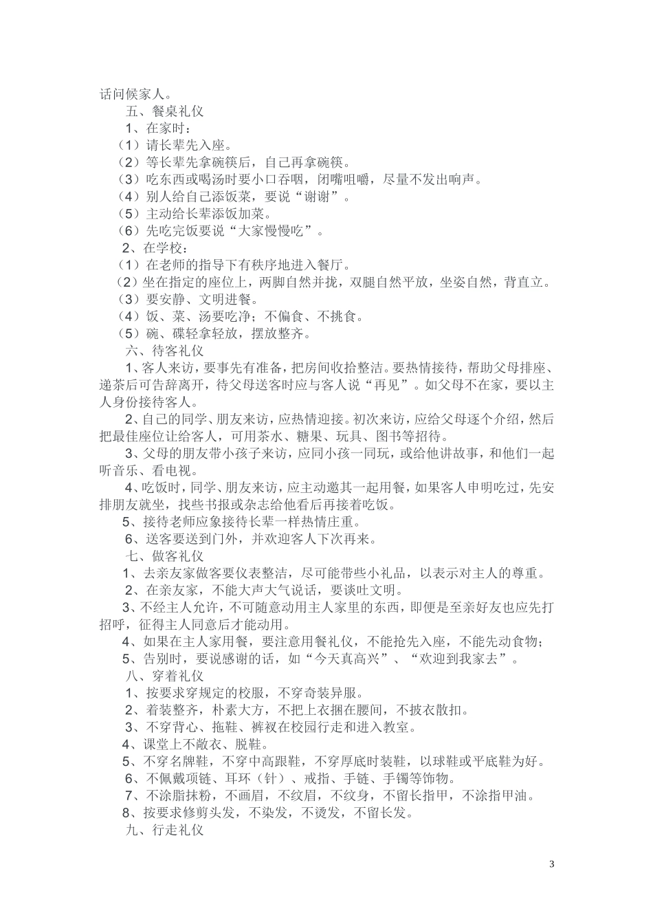 学生文明礼仪常识_第3页