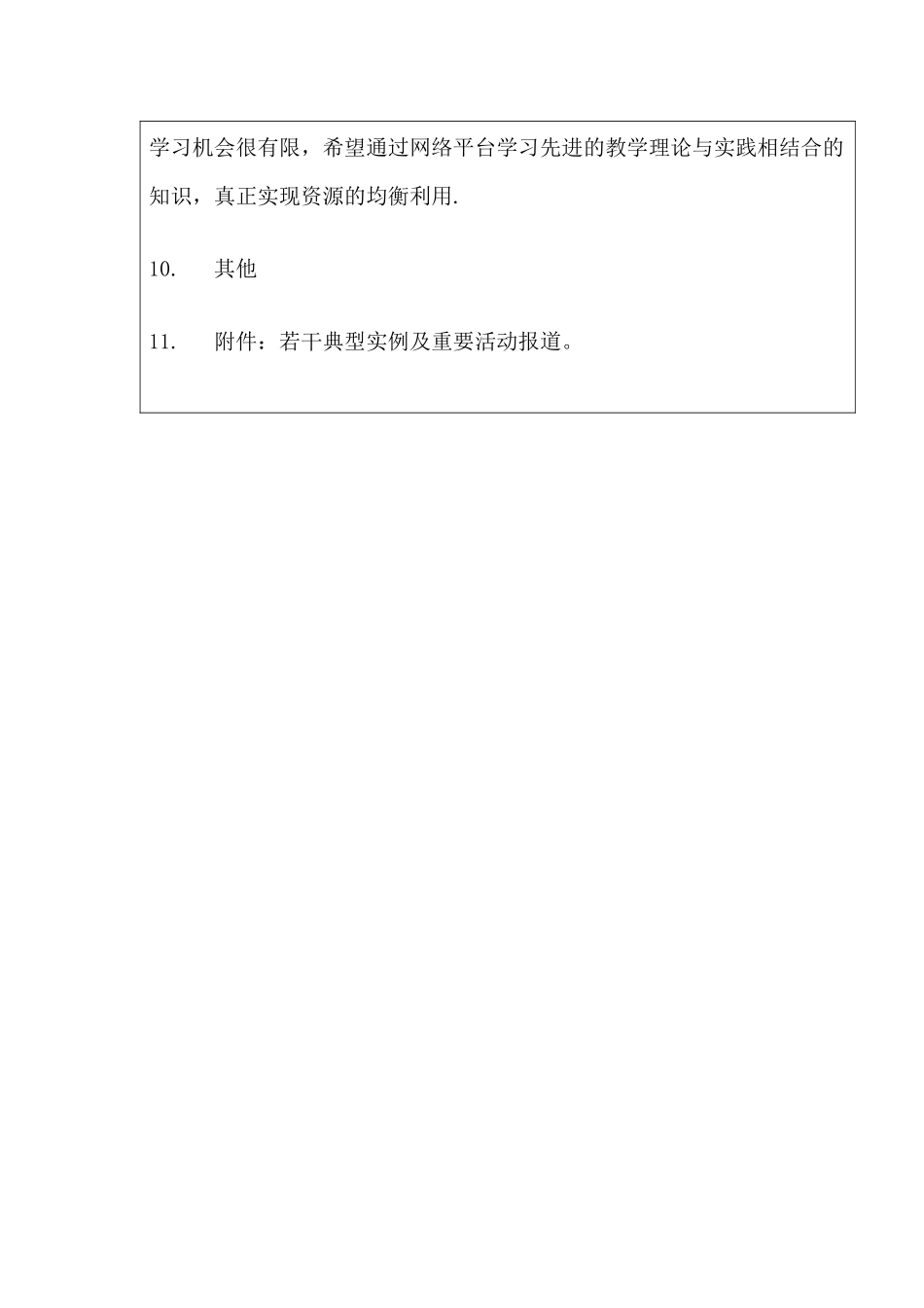 管理者——组织管理案例（要素）_第2页