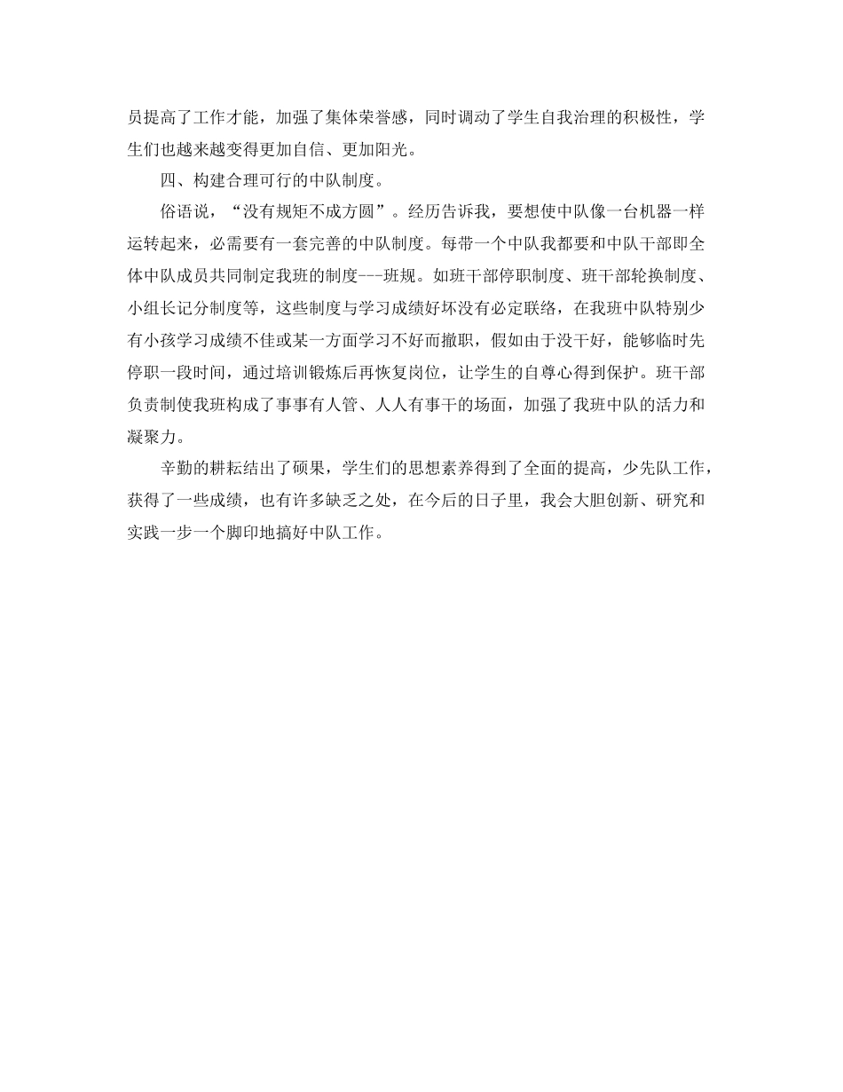 小学少先队辅导员个人的工作参考总结范文（通用）_第2页