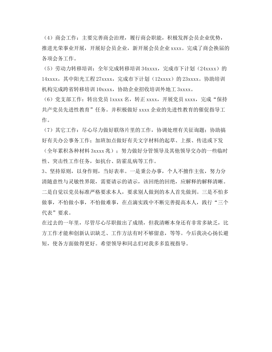 工商联工作的自我参考总结（通用）_第2页