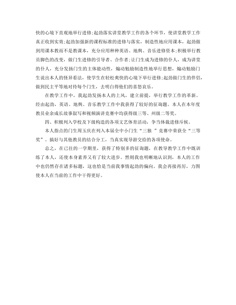 2021年教师教学工作参考总结范文2_第2页