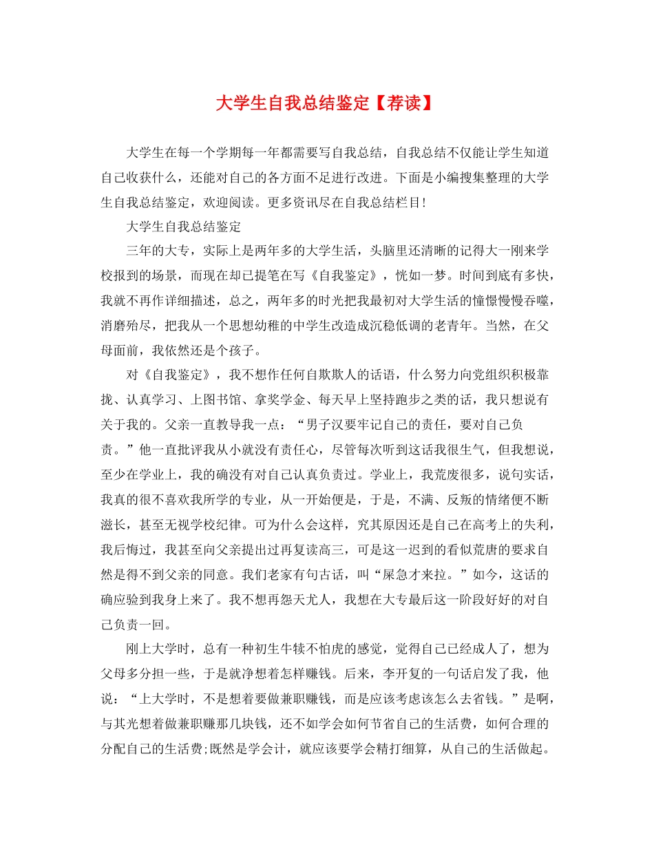 大学生自我总结鉴定【荐读】_第1页