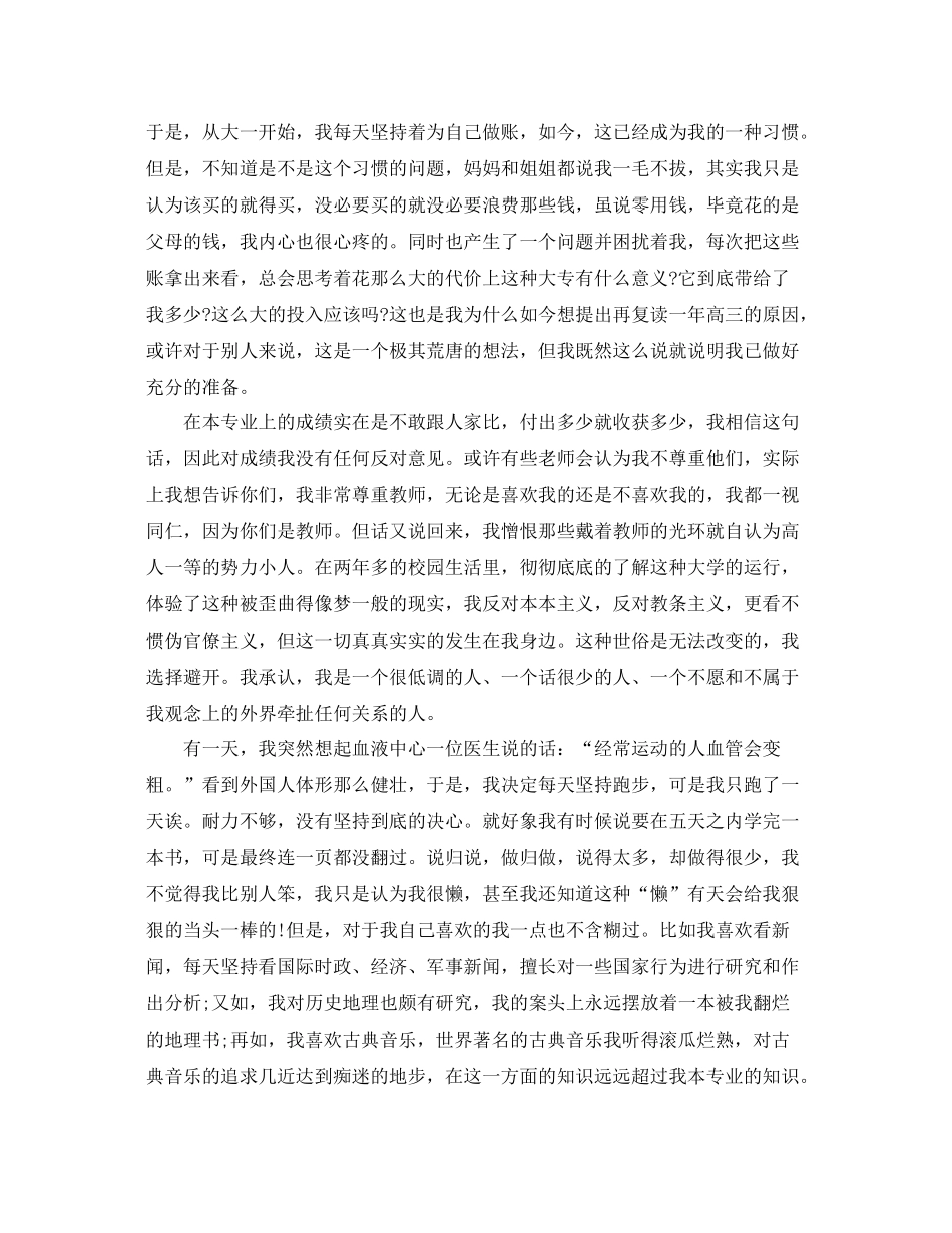 大学生自我总结鉴定【荐读】_第2页