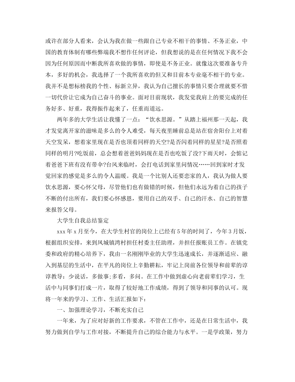 大学生自我总结鉴定【荐读】_第3页