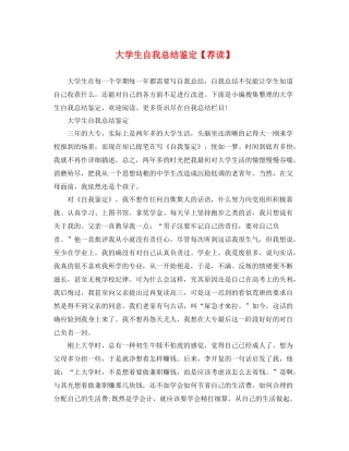 大学生自我总结鉴定【荐读】