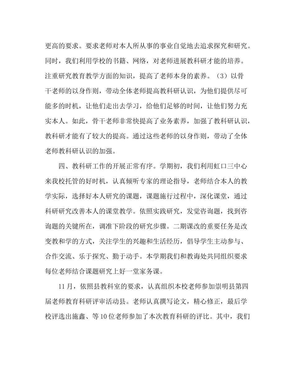 教导处范文小学第二学期教育科研总结_第2页