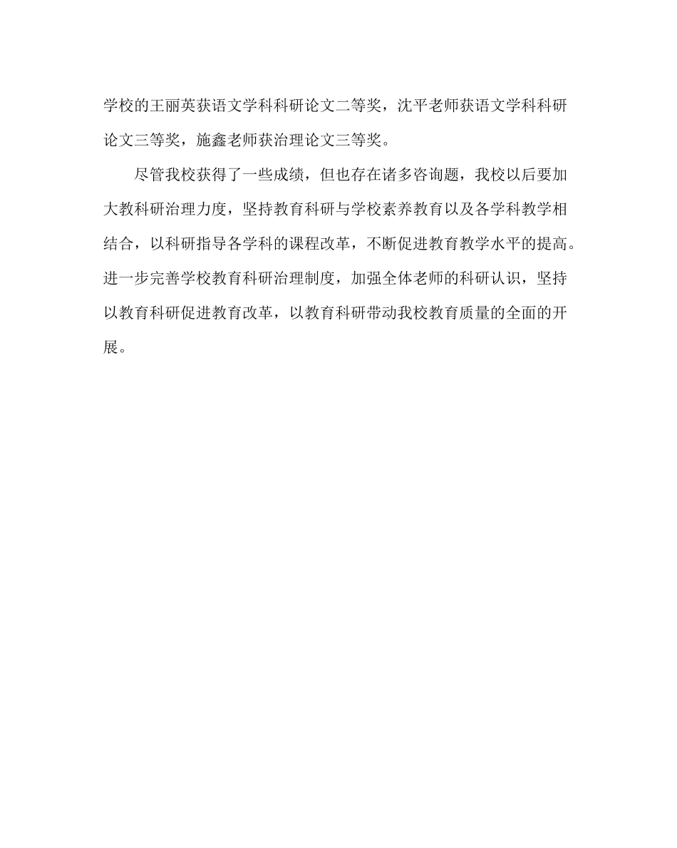 教导处范文小学第二学期教育科研总结_第3页